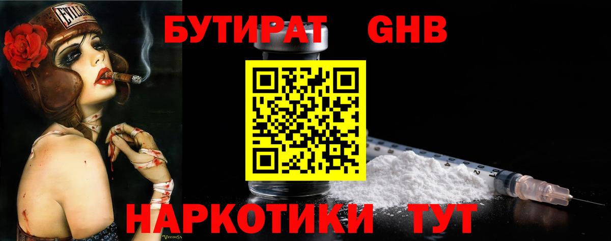 Бутират вода  БУТИРАТ  Грозный  Вход с VPN 