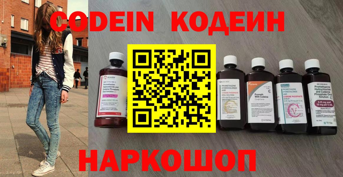 Codein Purple Drank  Вход с VPN  Грозный 
