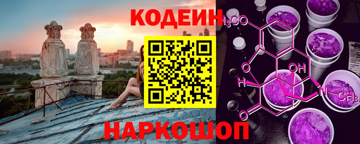 Codein напиток Lean (лин) Грозный